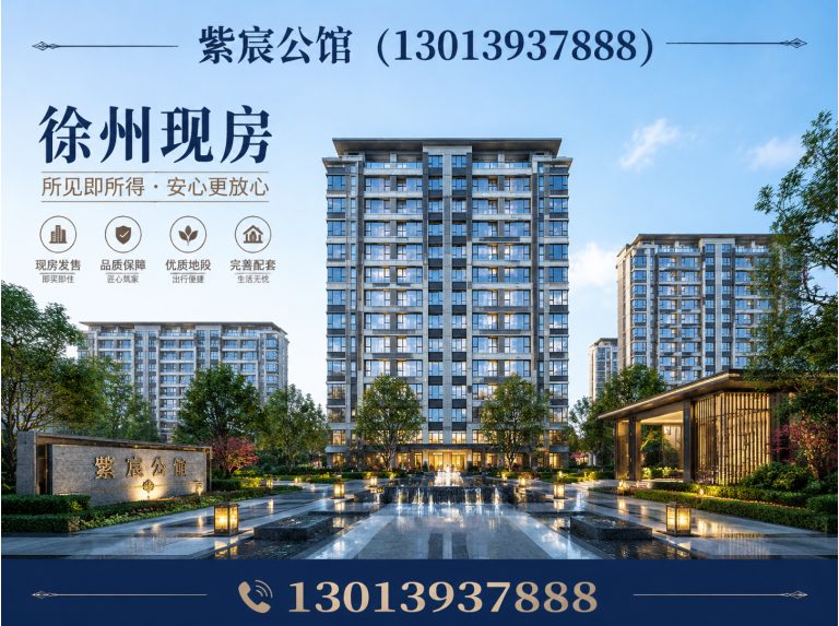 徐州经济技术开发区徐州现房展示图